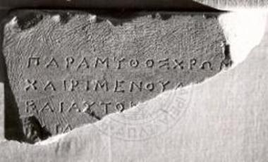 Ωρωπός. Επιγραφές. Θραύσμα προξενικού ψηφίσματος 8 (Α 331).