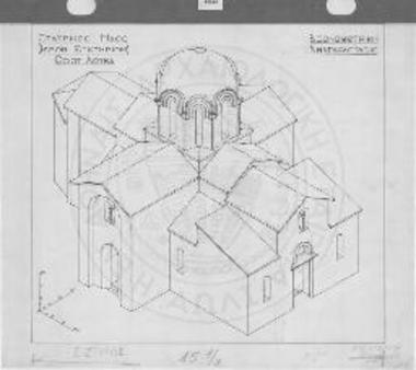 Σταυρικός ναός (ιερόν ευκτήριον) Οσίου Λουκά. Αξονομετρική αναπαράστασις του εξωτερικού.