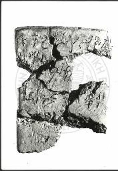 Η πήλινη πινακίδα 13 (όψη b) με γραφή του συστήματος Γραμμικής Α (φωτογραφία).