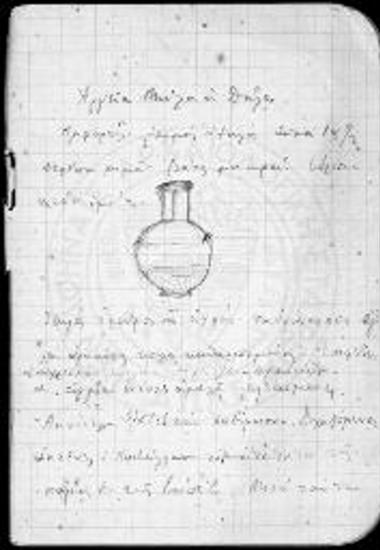 Ημερολόγιο ανασκαφών Αντικυθήρων