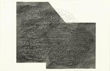 Επιγραφή εξ Αλιβερίου της Ευβοίας.