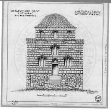 Η γραφική αναπαράστασις της δυτικής όψεως του ναϋδρίου.