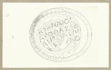 Η χαλκή ασπίς, λάφυρον εκ Πύλου. Η επιγραφή πάνω στην ασπίδα.