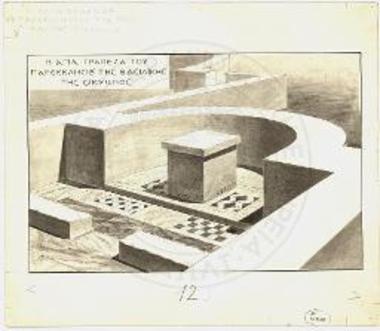 Αγία τράπεζα