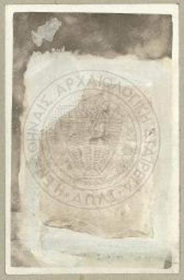 Η εκ Τσούκας ανάγλυφος επιτύμβιος πλαξ. Παραπλεύρως ο Παν.