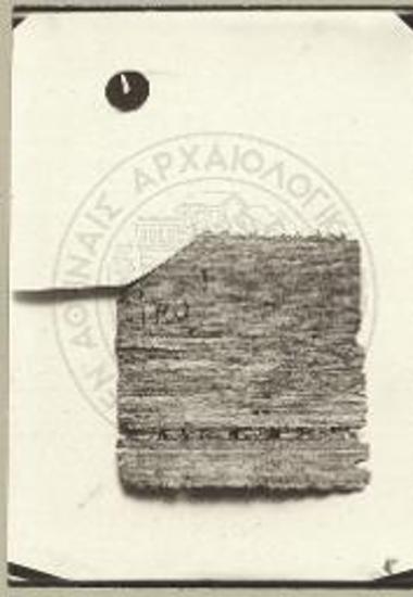 Τεμάχιον παπύρου εξ Αρσινόης.