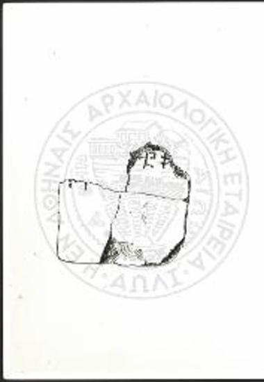 Η πήλινη πινακίδα 15 με γραφή του συστήματος Γραμμικής Α (σχέδιο).