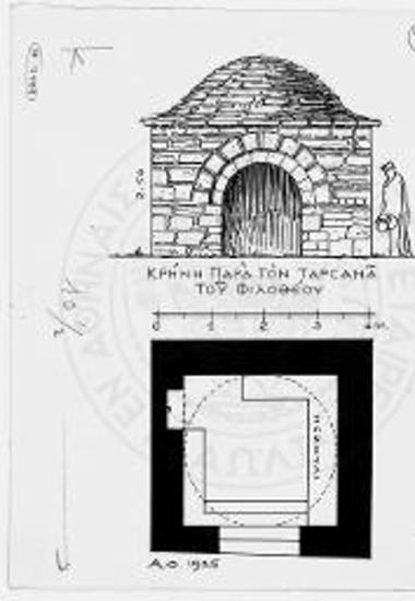 Κρήνη παρά τον αρσανάν της Μ. Φιλοθέου