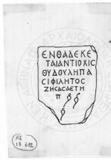 Επιγραφή