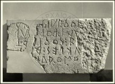 Επιγραφή  για την επιδιόρθωση του Δρόμου στην Αρχαία Αγορά. Επιγραφικό Μουσείο, αρ. 6212 (IG I2, 463).