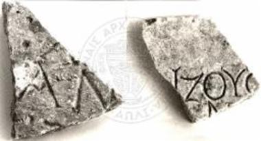 Θραύσματα χριστιανικών επιγραφών.