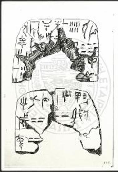 Η πήλινη πινακίδα 11 (όψη α και b) με γραφή του συστήματος Γραμμικής Α (σχέδιο).