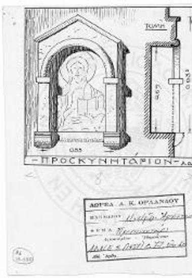 Προσκυνητάριον του πύργου του αρχοντικού Α