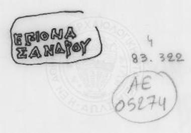 Ενσφράγιστη λαβή οξυπύθμενου αμφορέα Ροδίων υπ' αρ. Ρ4.