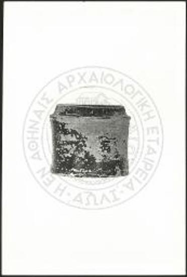 Μελαμβαφής πυξίς εκ του κιβωτιόσημου τάφου εντός του αγρού του Ν. Χατζηκυριακίδη.