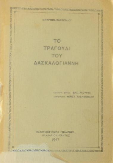 Το τραγούδι του Δασκαλόγιαννη
