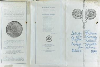 Δελφικές Εορτές, Έκθεσις Ελληνικής Λαϊκής Χειροτεχνίας. Αράχωβα Μαΐος 1927
