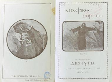 Δελφικές Εορτές