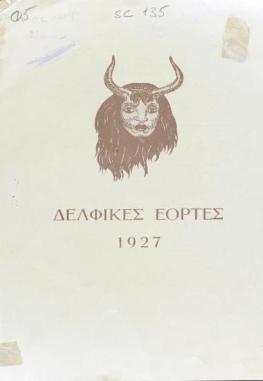 Δελφικές Εορτές 1927