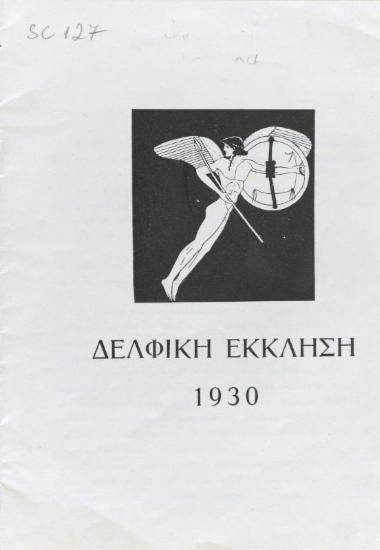 Δελφική Έκκληση 1930