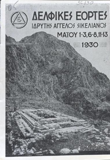Δελφικές Εορτές Ιδρυτής Άγγελος Σικελιανός Μαΐου 1-3,6-8,11-13 1930