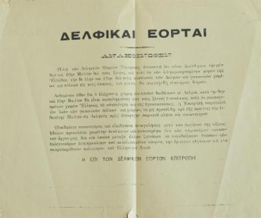 Δελφικαί Εορταί Ανακοινωθέν