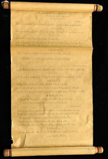 Πινδάρου Νεμεονίκαι Ι'