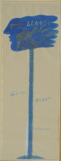 Οδοδείκτης Δελφών