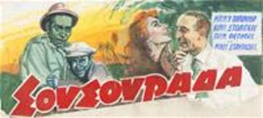 Σουσουράδα