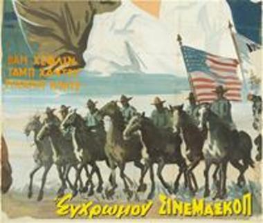 Οι Γενναίοι Της Κολντούρα