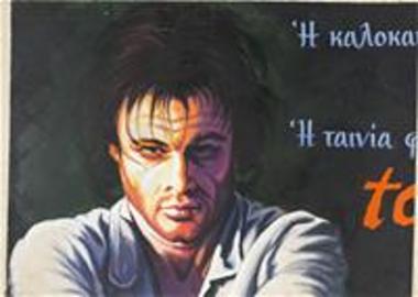 Το Εξπρές Του Μεσονυκτίου