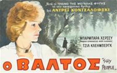 Ο Βάλτος