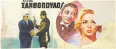 Η Οδύσσεια Ενός Ξεριζωμένου