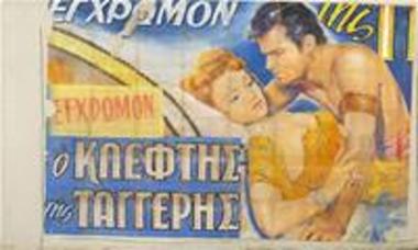 Ο Κλέφτης Της Ταγγέρης