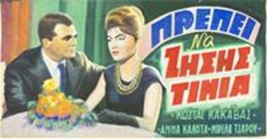 Πρέπει Να Ζήσεις Τίμια