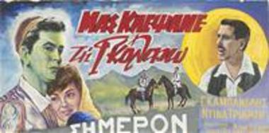 Μας Κλέψανε Τη Γκόλφω