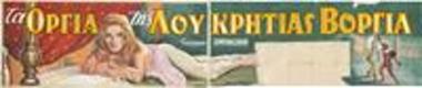Τα Οργιά Της Λουκρητίας Βοργία