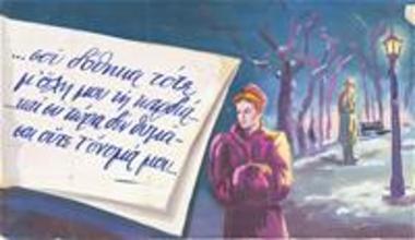 Το Γράμμα Μιας Άγνωστης