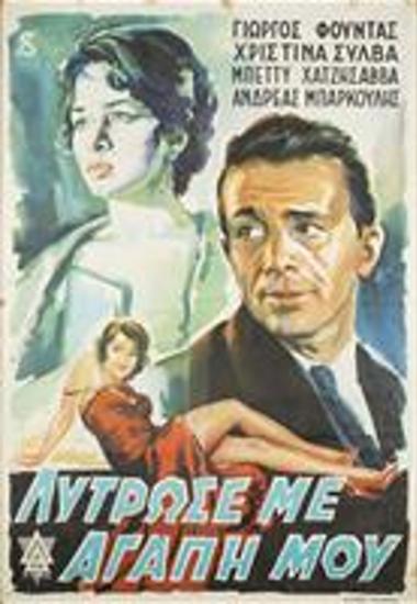 Λύτρωσε Με Αγάπη Μου