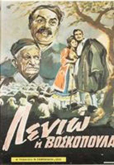 Λενιώ Η Βοσκοπούλα