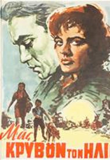 Μας Κρύβουν Τον Ήλιο