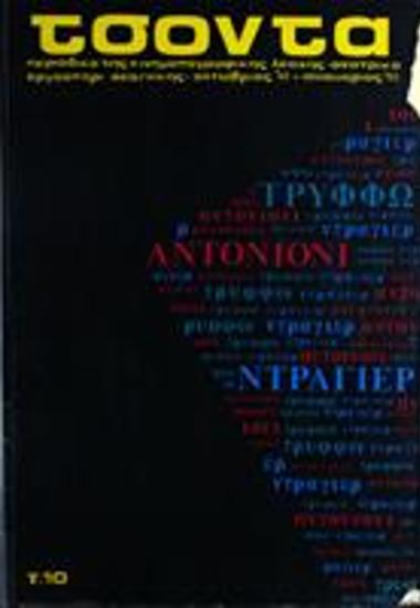 Τσόντα
