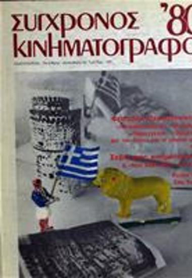 Σύγχρονος Κινηματογράφος 