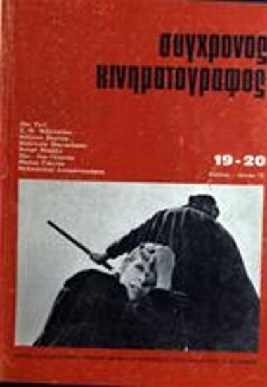 Σύγχρονος Κινηματογράφος