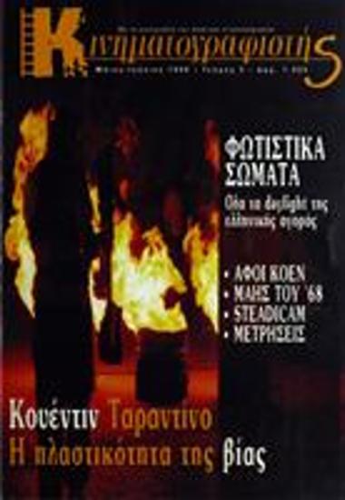 Κινηματογραφιστής