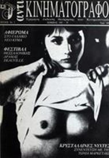 Αντι - Κινηματογράφος