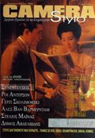Camera Stylo