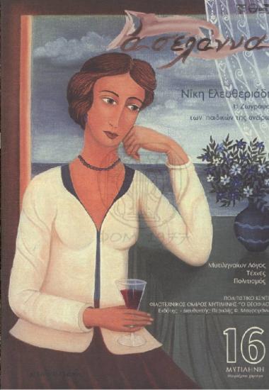 Repository of the Arts Organization of Mytilene