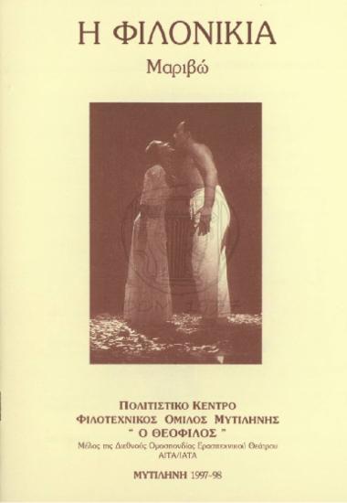 Η Φιλονικία