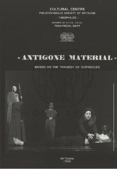 Antigone Material-Υλικό Αντιγόνης